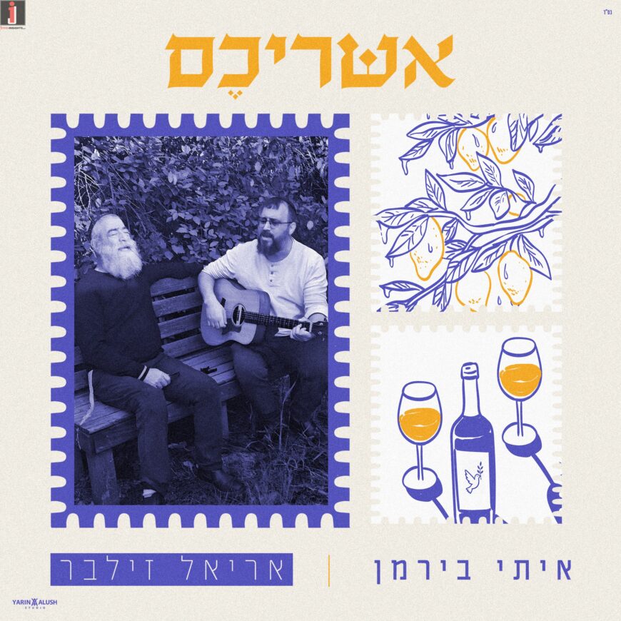 Ariel Zilber, An Artist & Creator In A Duet With A Special & Intriguing Artist Itay Berman In A New Single – “Ashreichem”