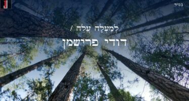 The Hit That Conquered The Yeshivot Is Officially Released: Dudy Frishman – “Lemala Aleh”