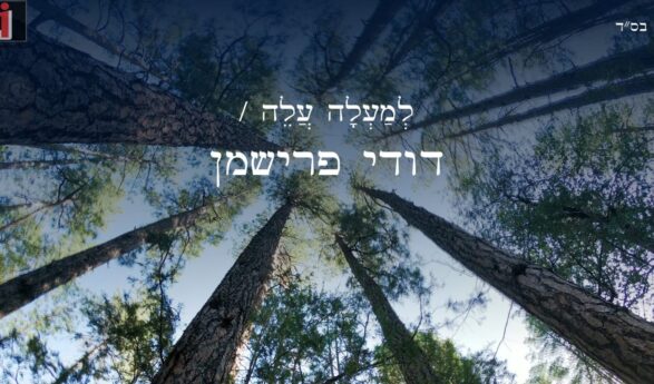 The Hit That Conquered The Yeshivot Is Officially Released: Dudy Frishman – “Lemala Aleh”