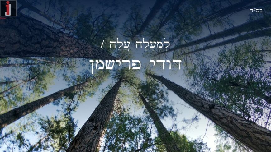 The Hit That Conquered The Yeshivot Is Officially Released: Dudy Frishman – “Lemala Aleh”