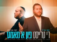 Instead of Educating, Empowering: Yossi Fried & Yossi Polchak In A Music Video With A Resounding Message