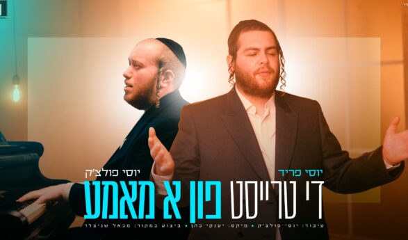 Instead of Educating, Empowering: Yossi Fried & Yossi Polchak In A Music Video With A Resounding Message