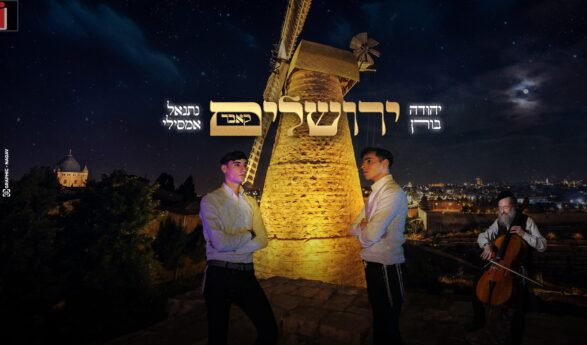Yehuda Boren & Netanel Amsili In A New Cover: “Yerushalayim”