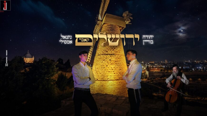 Yehuda Boren & Netanel Amsili In A New Cover: “Yerushalayim”