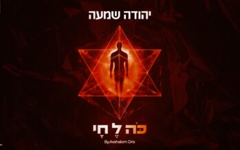 Yehuda Shama Releases A New Single In Honor of Lag BaOmer