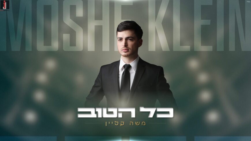 Moshe Klein In A New, Upbeat Single: “Kol Hatov”