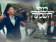 On The Occasion of Wedding Season & Lag BaOmer: Shay Viner With A New Wedding Song: “Kanfei HaShchina”