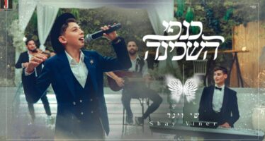 On The Occasion of Wedding Season & Lag BaOmer: Shay Viner With A New Wedding Song: “Kanfei HaShchina”