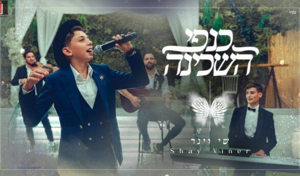 On The Occasion of Wedding Season & Lag BaOmer: Shay Viner With A New Wedding Song: “Kanfei HaShchina”