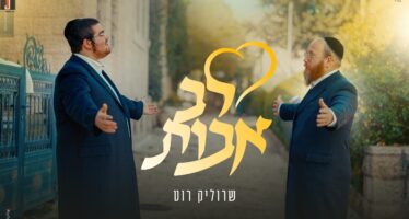 Singer Srulik Roth In A Moving Video: “Lev Avot”