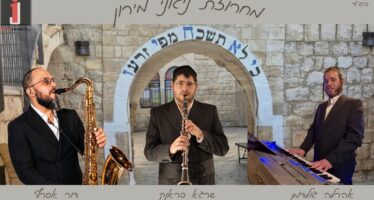 Nigunei Meron Melody – Ahrela Goldman, Shraga Frank and Dor Asaraf