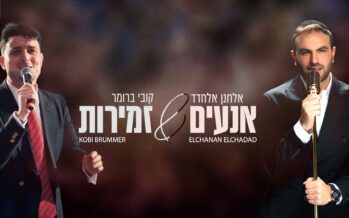 Elchanan Elchadad & Kobi Brummer In A New Yeshiva Duet – “Anim Zemirot”