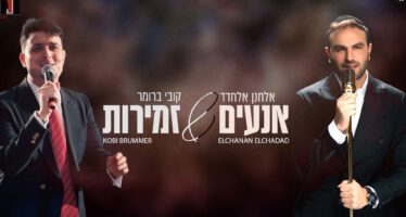 Elchanan Elchadad & Kobi Brummer In A New Yeshiva Duet – “Anim Zemirot”