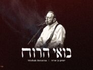 Yitzchak Ben Arza In His Debut Album – “Bo’ee Haruach”
