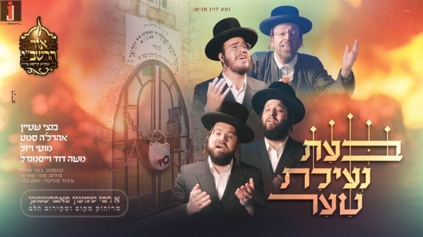 Nati Levin Presents: “B’Ais Ne’eelas Shaar” Bentzi Stein Hosts The Great Singers For A Medley