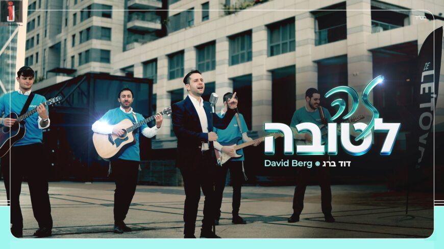 David Berg Does It For The Better: A Pop Hit with a Plot Twist