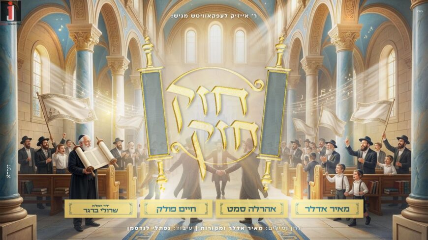 “Chazak Chazak” Meir Adler Hosts New Single!