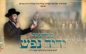 Yisrael Adler, Yingerlach, Shira & Yoeli Fischer “Melitzer Yedid Nefesh”