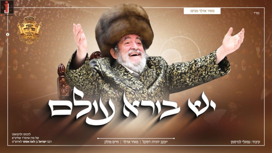 Meir Adler, Yaakov Yuda Daskal & Chaim Pollak Sing “Yesh Borei Olam!”