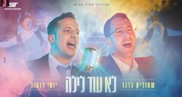 Shmulik Berger & Yossi Rottner In An Energetic Single-Video “Lo Od Layla”
