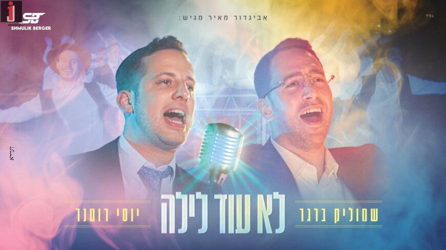 Shmulik Berger & Yossi Rottner In An Energetic Single-Video “Lo Od Layla”