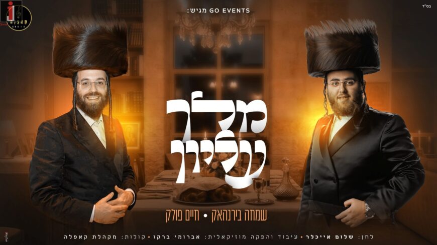 “Melech Elyon” Simcha Birnhack, Chaim Pollak & The Capella Choir Sing The Compositions of The Young Composer