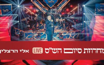 Ahead of Shavuot: Eli Herzlich In A New Live Video “Machrozet Siyum Shas”