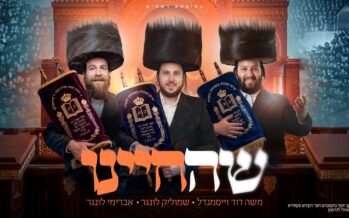 Just A Few Days Until Shavuot: Shmulik Lunger, Moshe David Weissmandl & Avrumy Lunger In A Lively Single “Shehecheyanu”