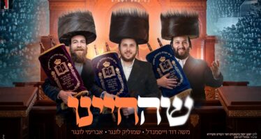 Just A Few Days Until Shavuot: Shmulik Lunger, Moshe David Weissmandl & Avrumy Lunger In A Lively Single “Shehecheyanu”