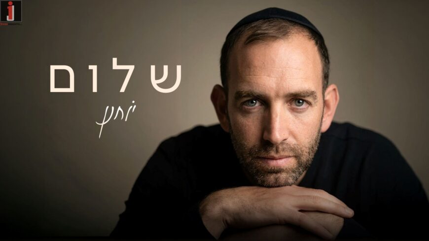 Dandesh From The Producer’s House: Yochanan Releases Fourth Single – “Shalom”