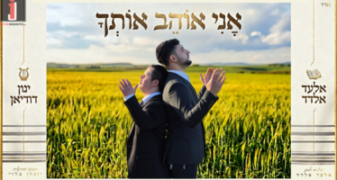 Elad Eldad & His Cousin Yinon Dudian In An Exciting Collaboration – “Ani Ohev Otcha”