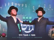 Emotional Artists Motty Wiesel & Mendy Wiesel In A Particularly Moving Duet – ‘Zei Gut!’