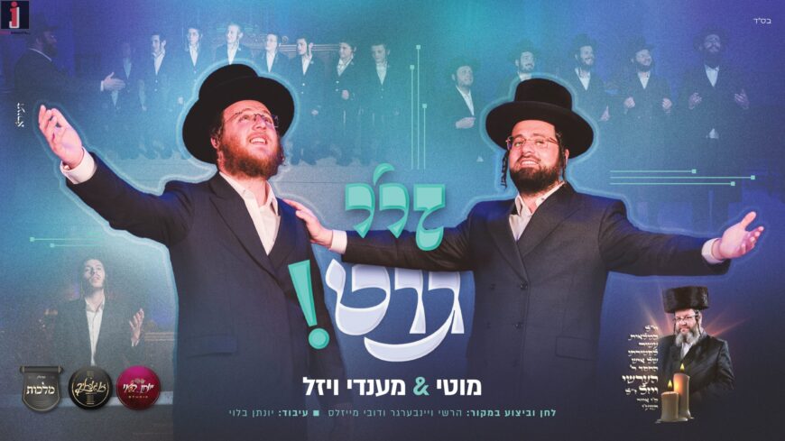 Emotional Artists Motty Wiesel & Mendy Wiesel In A Particularly Moving Duet – ‘Zei Gut!’