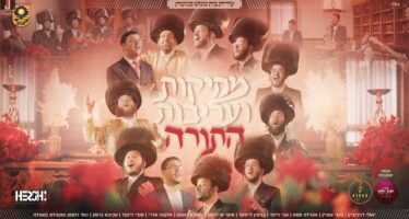 The Municipality of Beit Shemesh Presents: The “Mesikus ViAreivus Tov HaTorah” Medley, A Unique Musical Project For Shavuot 5786