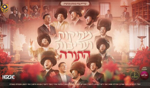 The Municipality of Beit Shemesh Presents: The “Mesikus ViAreivus Tov HaTorah” Medley, A Unique Musical Project For Shavuot 5786