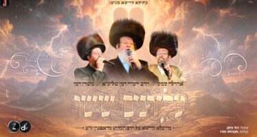 Elyonim Susu – Harav Yirmia Damen & His Son Moshe, Ahrela Samet