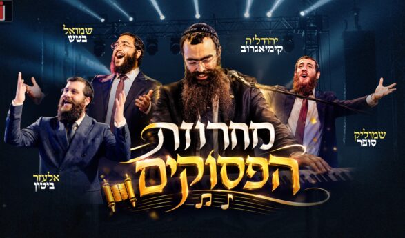 Yehudala Presents: Chabad Singers Sing The “12 Pesukim”