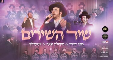 Moti Hecht Presents: Negina Choir, Bentzi Stein, Zingerlich In The “Shir Hashirim Medley”