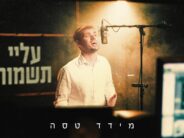 Between Pain & Hope: Meydad Tasa With A Moving Ballad – “Alai Tishmor”