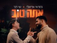 Nehoray Arieli & Shay Viner Collaborate For The First Time On A New Duet: “Ata Tov”