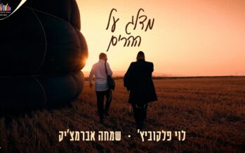 On A Hot Air Balloon: Simcha Abramczik & Levi Falkowitz In A Remastered Version – “Midaleg Al Heharim”