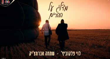On A Hot Air Balloon: Simcha Abramczik & Levi Falkowitz In A Remastered Version – “Midaleg Al Heharim”