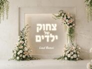 Just Before The Wedding: Musician & Producer Liad Banai On New Single “Tzchok Shel Yeladim”