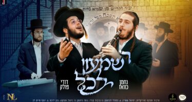 The Heart of Meron: Nachman Chavaz, Duddy Pollak, Yechiel Stein & Capella In A Moving Performance of Longing For The Rashbi