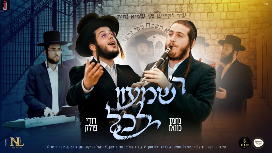 The Heart of Meron: Nachman Chavaz, Duddy Pollak, Yechiel Stein & Capella In A Moving Performance of Longing For The Rashbi