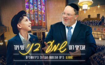 Speak Comfortably, To Anyone, At Any Time: From Father To Son, From MBD, Leiner and Roth: A Tradition That Passes On In A Moving Duet Shay Viner & Avremi Roth: “Shema Beni” LIVE