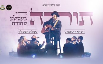 Ahead of Matan Torah: Menashe Perlstein Presents A Moving Clip Illustrating The Value of Our Holy Torah – “Torah Di Beste Schorah” – Hershy Rottenberg & The Zingerlich Choir