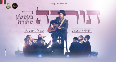 Ahead of Matan Torah: Menashe Perlstein Presents A Moving Clip Illustrating The Value of Our Holy Torah – “Torah Di Beste Schorah” – Hershy Rottenberg & The Zingerlich Choir