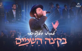 Avrumi Danziger, Tnuah Choir, & Yanky Levy Productions – B’ktzeh HaShamayim