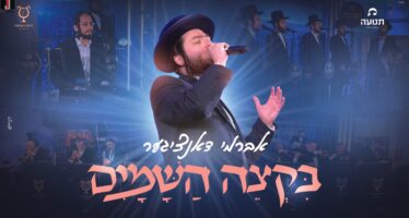 Avrumi Danziger, Tnuah Choir, & Yanky Levy Productions – B’ktzeh HaShamayim